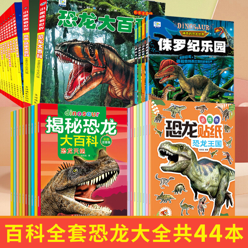 恐龙百科全书注音版恐龙书籍大百科幼儿园图书大全儿童读物白垩三叠纪侏罗纪世界王国全套绘本科普小百科读物幼儿3-6岁小学生