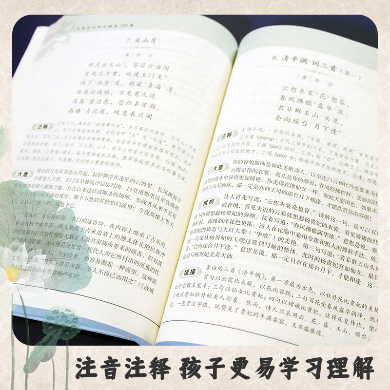 小学生古诗文诵读300篇新编正版 小学一年级二年级三四五六年级人教版古诗文300首 - 图0