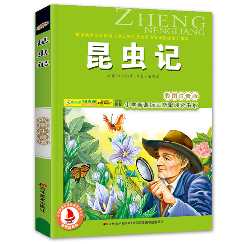 昆虫记注音版彩图正版法布尔著儿童书籍7-10岁小学生一二年级课外书班主任推荐儿童文学读物课外书少儿名著阅读绘本三年级故事书 - 图3