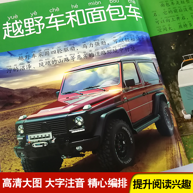 汽车大百科全书儿童全套注音小百科男孩酷车揭秘经典汽车视觉绘本幼儿科学认知科普读物3-6-8-9-12岁小学生书籍大全dk世界百科全书 - 图2