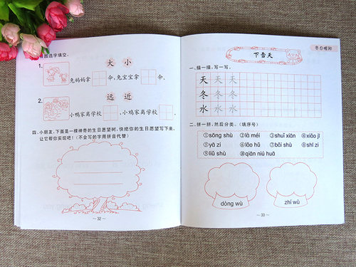 幼小衔接整合教材同步练习语言1 3-6岁儿童学前幼小衔接 幼儿园学前班早教书籍 - 图2