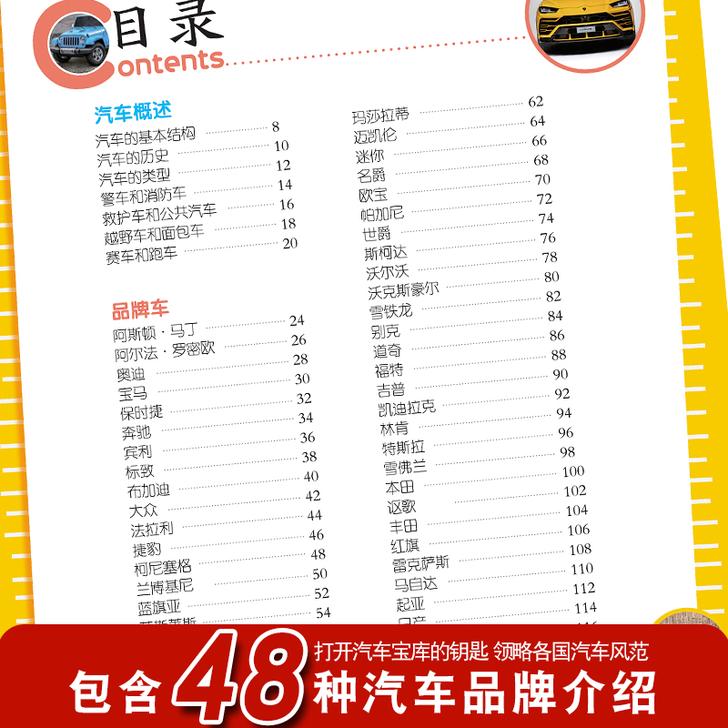 汽车大百科全书儿童全套注音小百科男孩酷车揭秘经典汽车视觉绘本幼儿科学认知科普读物3-6-8-9-12岁小学生书籍大全dk世界百科全书 - 图0