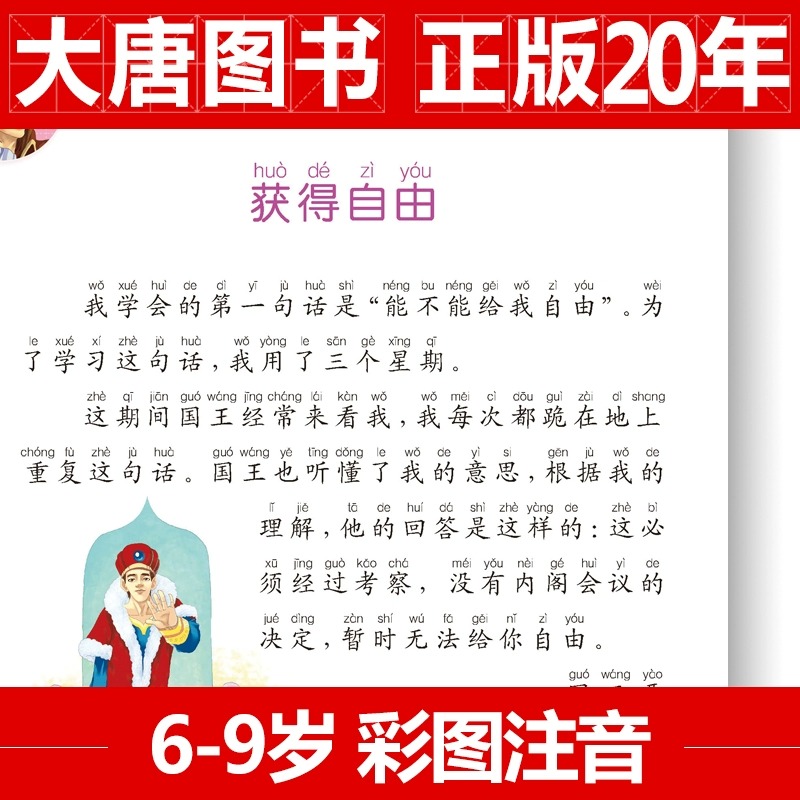 小人国和大人国(格列佛游记)6-7-8-9岁儿童课外书小学生故事书一年级读二三年级课外读物书籍正能量阅读书系班主任推荐正版包邮