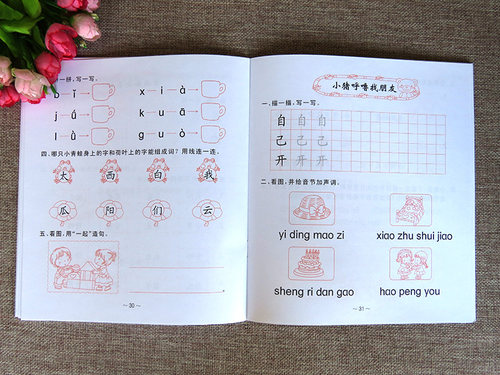 幼小衔接整合教材同步练习语言1 3-6岁儿童学前幼小衔接 幼儿园学前班早教书籍 - 图1