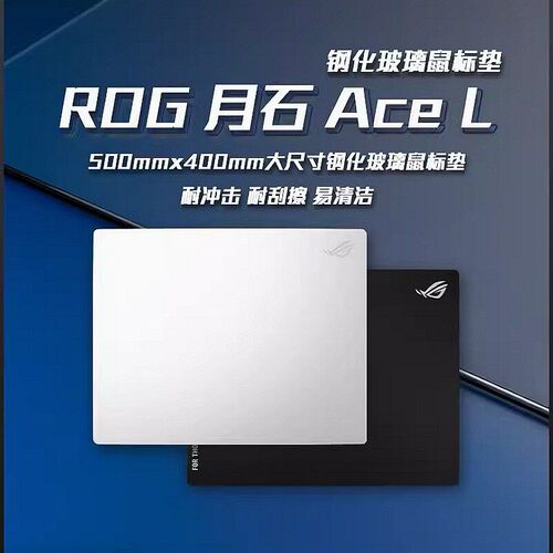 ROG月石 ACE L玩家国度涂层钢化玻璃鼠标垫电竞游戏FPS专用大小号 - 图2