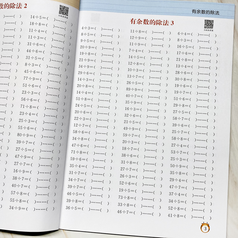 二年级下册有余数的除法竖式2年级教材同步专项练二年级下册训练习册综合测试小学生数学思维训练表内除法竖式口算计算数学小帮手