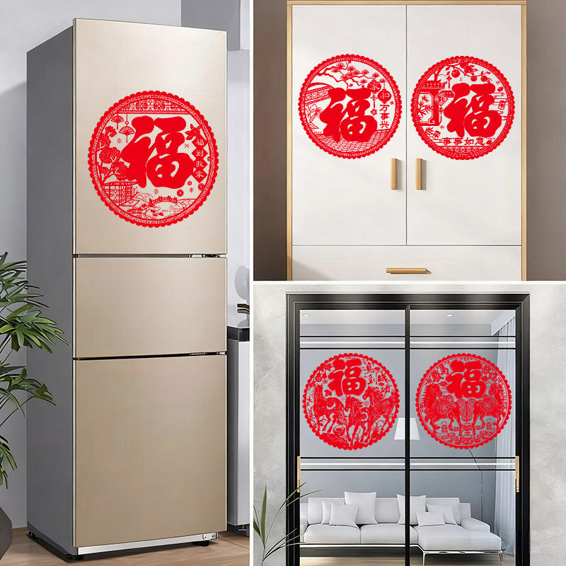 2026马年植绒福字静电窗花贴玻璃贴门贴纸剪纸大号新居新年装饰品,淘宝优惠券,粉丝福利购,淘宝优惠卷