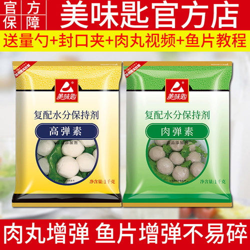 美味匙肉弹素复合磷酸盐食用高弹素肉丸弹力肉丸调料粉食品添加剂 - 图0
