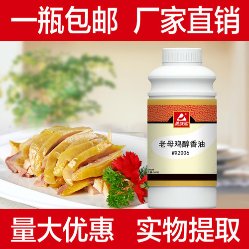 美味匙老母鸡醇香油 鸡油食用石锅鱼调料餐饮配料黄焖鸡调料商用 - 图1