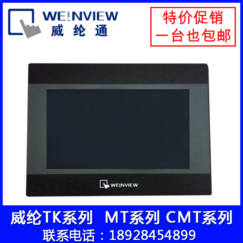 威纶通威触摸纶屏TK6071/51/8071/70IP/IQ威伦维纶触摸屏MT8071IE - 图1