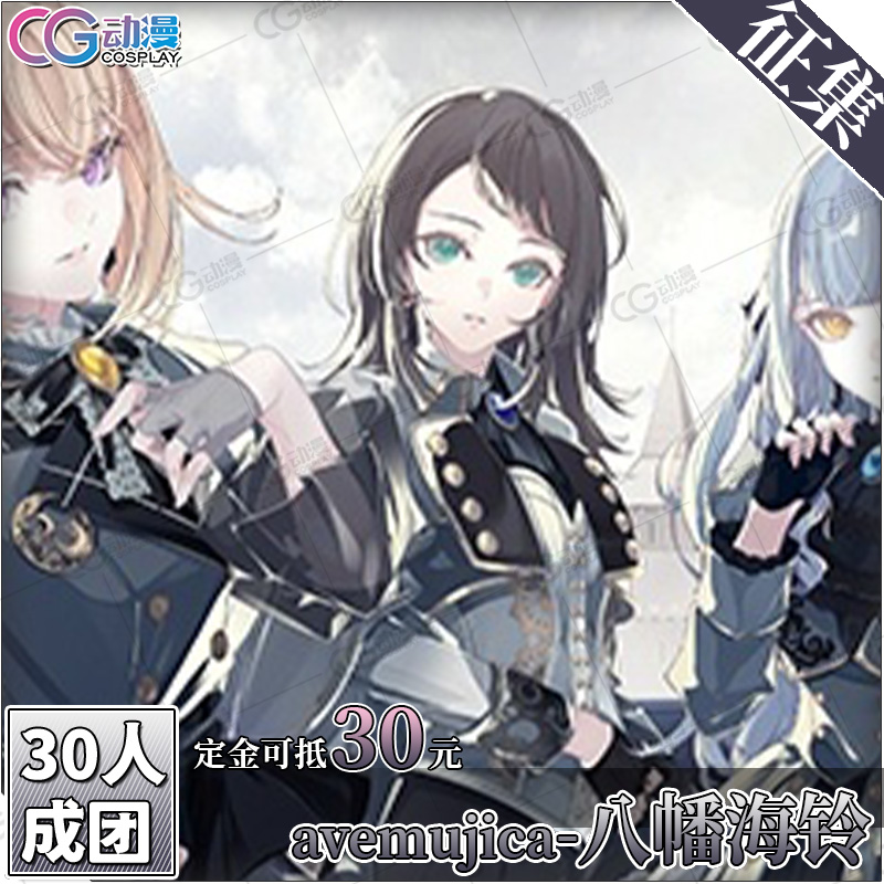 CGCOS动漫游戏服装 征集Avemujica丰川祥子初华睦海玲若麦cos服装 - 图3