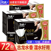 Clean and soft handkerchief parchment paper gurus water fragrant tissue small bag portable 72 bag face towels paper toilet paper toilet paper toilet paper toilet paper