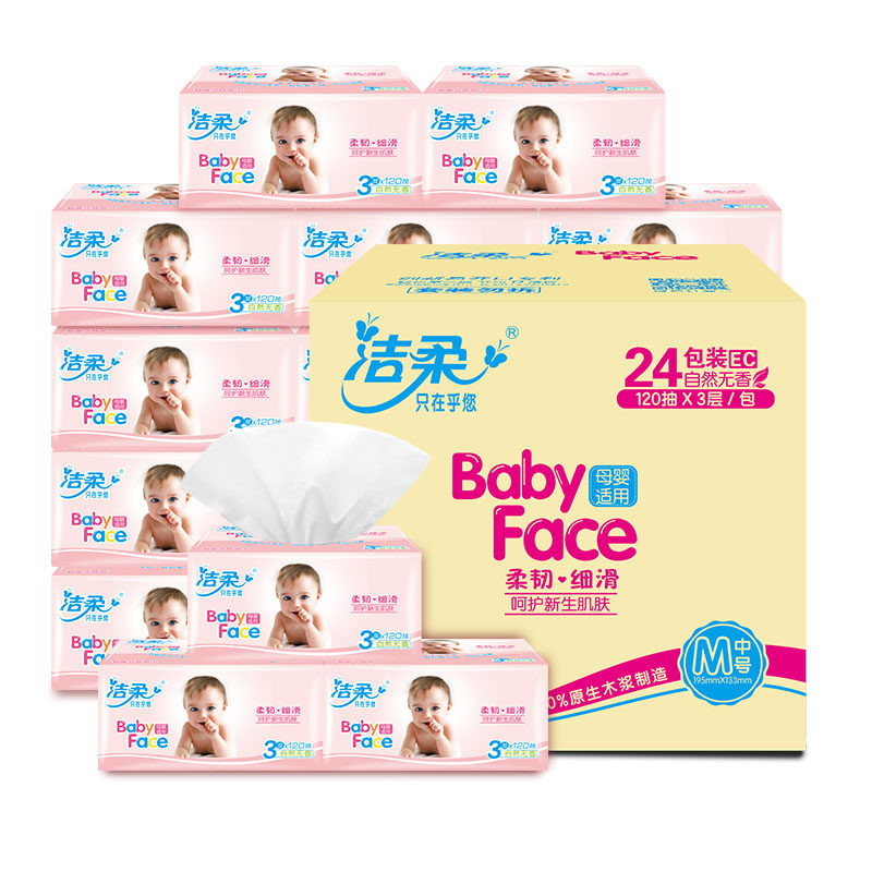 洁柔抽纸婴幼儿超柔家用实惠装整箱 中顺洁柔抽纸