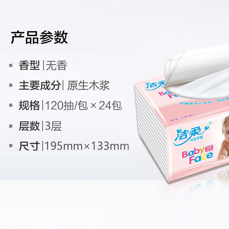 洁柔抽纸婴幼儿超柔家用实惠装整箱 中顺洁柔抽纸
