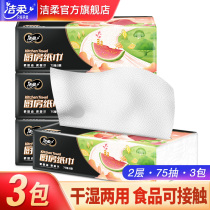 Clean and soft kitchen paper extraction style 75 smoke 3 packs household suction water paper wipe pan oil paper disposable sky cat U first