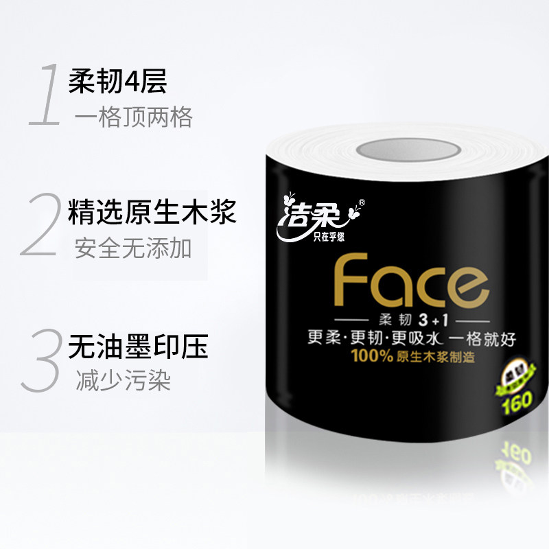 洁柔家用实惠装旗舰店官网整箱厕纸 中顺洁柔卷筒纸