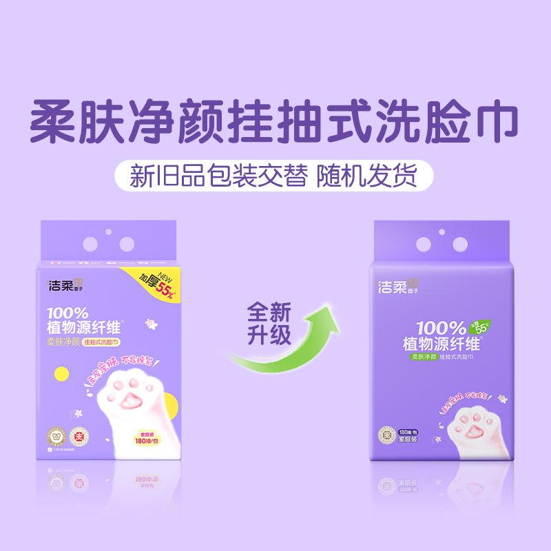 洁柔洗脸巾壁挂式180抽擦脸绵柔巾干湿两用纸巾一次性加厚家用