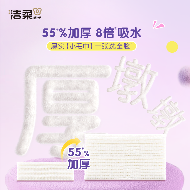 洁柔洗脸巾壁挂式180抽擦脸绵柔巾干湿两用纸巾一次性加厚家用