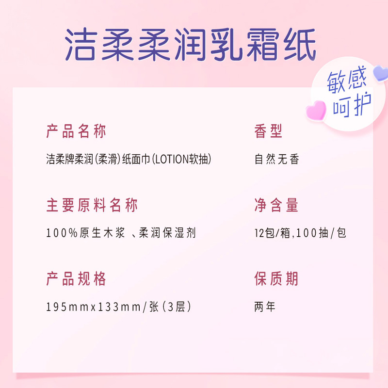 洁柔抽纸Lotion云柔巾纸巾婴儿干湿两用面巾家用纸抽擦鼻涕专用纸-图0