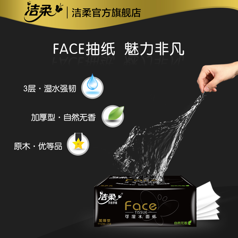 洁柔24包家庭装家用面巾擦手抽纸 中顺洁柔抽纸