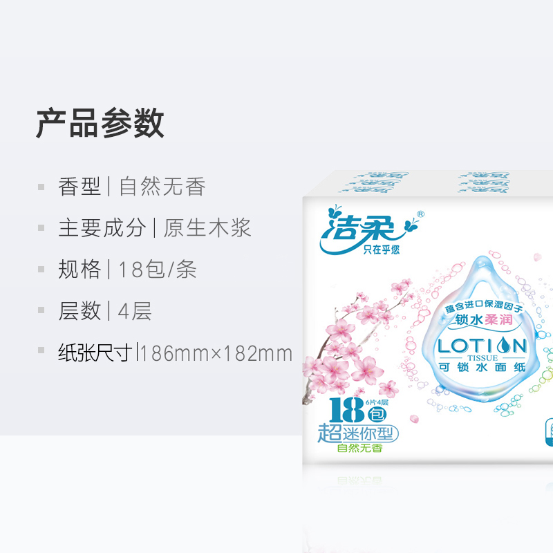 洁柔樱花Lotion乳霜保湿母婴手帕纸18包随身便携装面巾纸-农场 - 图1