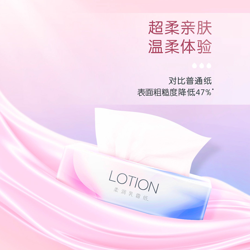 洁柔Lotion乳霜抽纸巾母婴儿宝宝专用超柔滑鼻敏感适用鼻子纸巾 - 图3