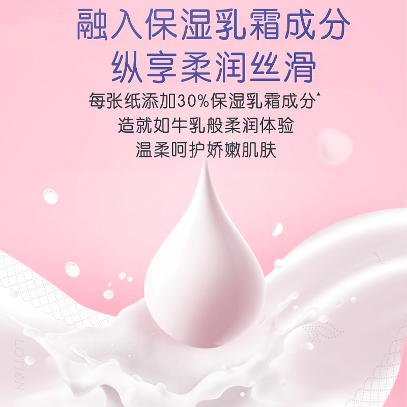 洁柔Lotion乳霜抽纸巾母婴儿宝宝专用超柔滑鼻敏感适用鼻子纸巾 - 图2