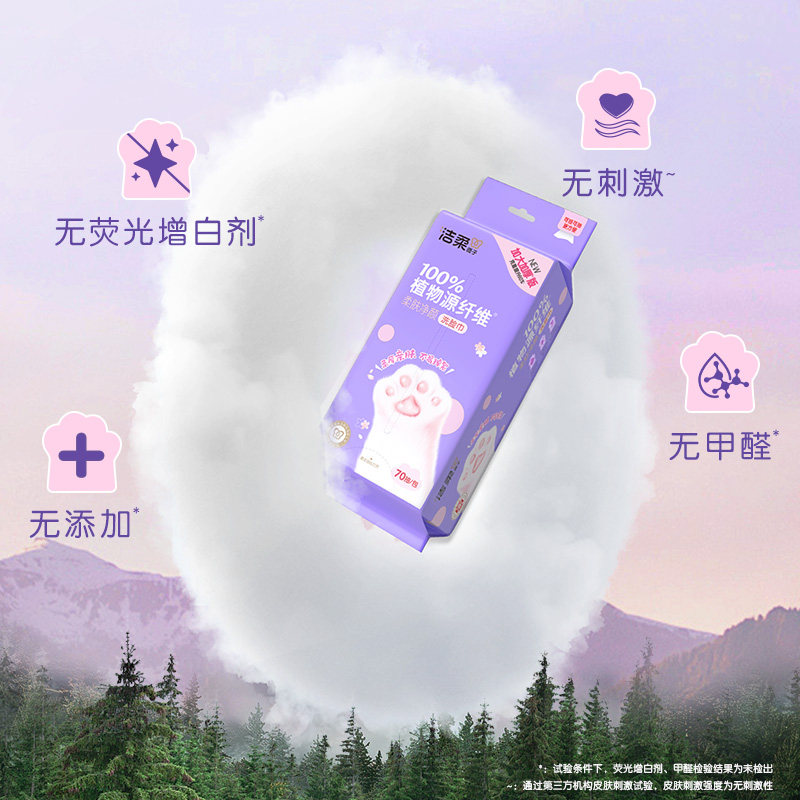 洁柔面子洁面巾一次性洗脸巾擦脸干湿两用绵柔巾抽取式70抽B