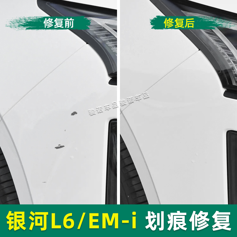 适用吉利银河L6补漆笔晨曦白自喷漆emi车漆修复油漆拂晓灰午夜黑