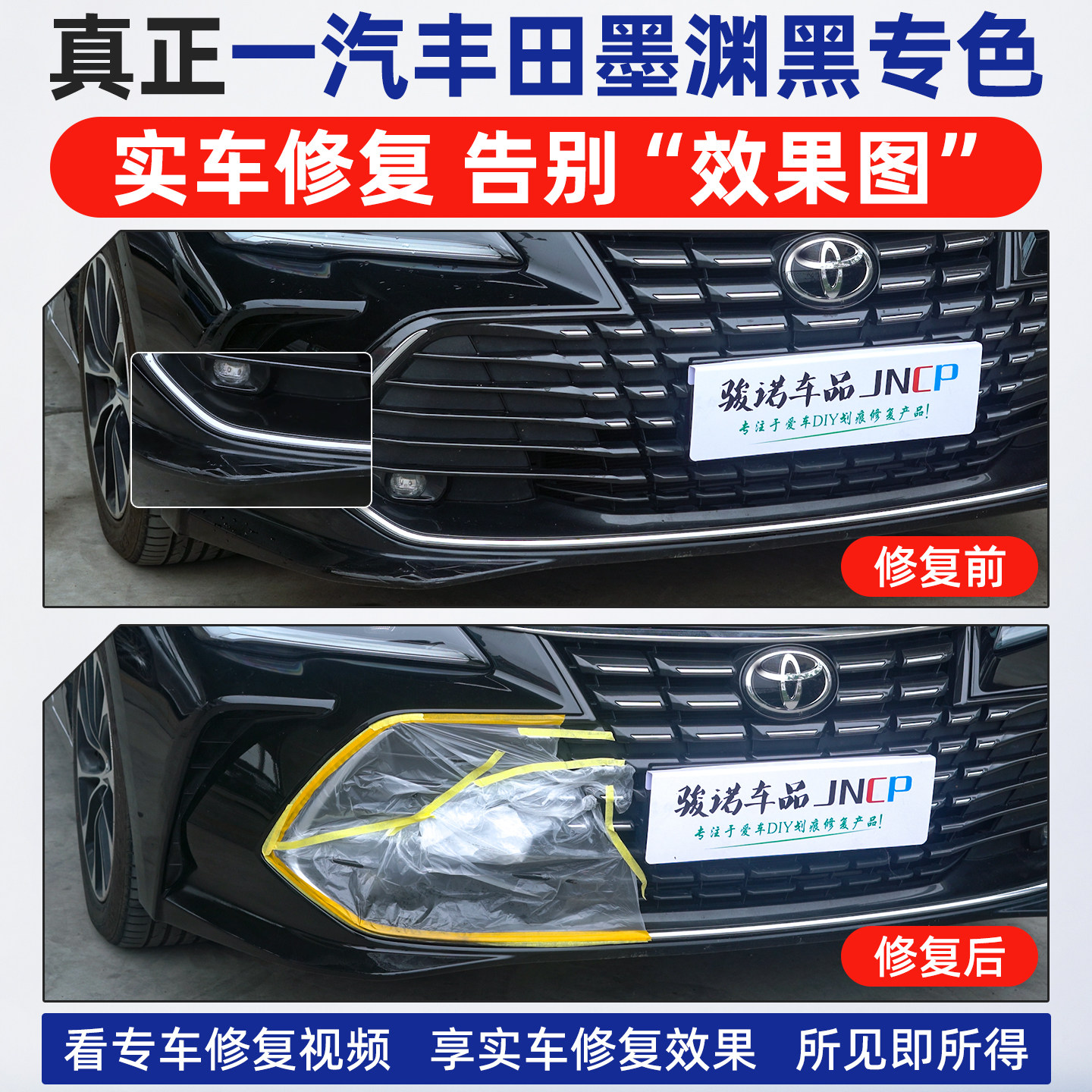 适用一汽丰田墨渊黑补漆笔亚洲龙RAV4荣放皇冠陆放车漆修复自喷漆 - 图0