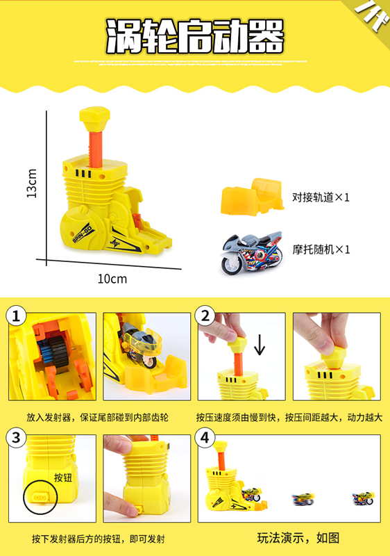 飕狗摩托车发射器搜狗摩托车专用涡轮发射器惯性玩具车发射器sogo-图2