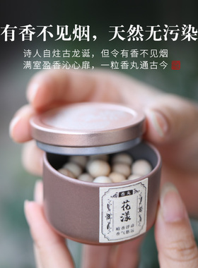 随身香丸球香球冷香丸落云