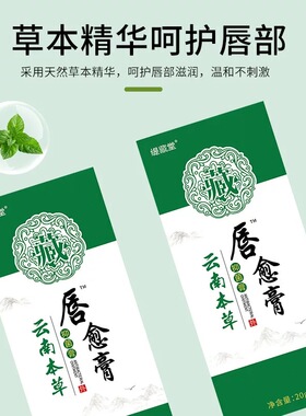 云南本草唇愈膏嘴唇干裂保湿修护