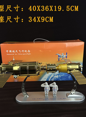 天宫二号神舟十一号对接合金摆件