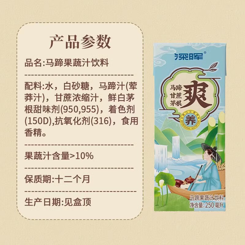 深晖马蹄茅根甘蔗汁250ml*24盒整箱装果蔬汁植物饮料 - 图0