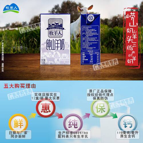 SHEPHERD/牧羊人羊奶1整箱12盒装250毫升鲜羊奶乳糖不耐新鲜直发 - 图0