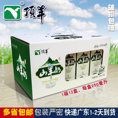 顶羊清仓山羊奶2箱 高品质羊奶全家适合无膻味非牛奶营养自家抖音 - 图1