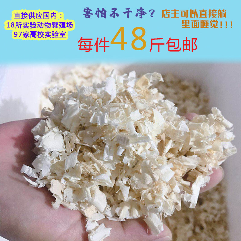 杨木刨花垫料木屑24kg清洁干爽柔软天然实验动物豚鼠小鼠宠物兔子,淘宝优惠券,粉丝福利购,淘宝优惠卷