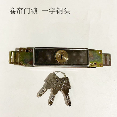 卷帘门锁中间开 十字门锁 B级叶片 底部 卷闸门锁 - 图1