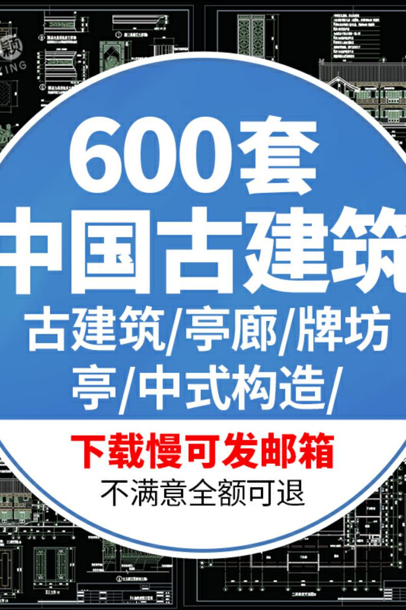 古园林亭子牌坊廊道中式建筑素材中国古代建筑仿cad施工图纸图库 - 图0