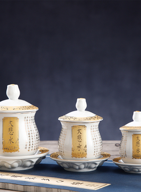 陶瓷大悲水供杯供观音圣水杯