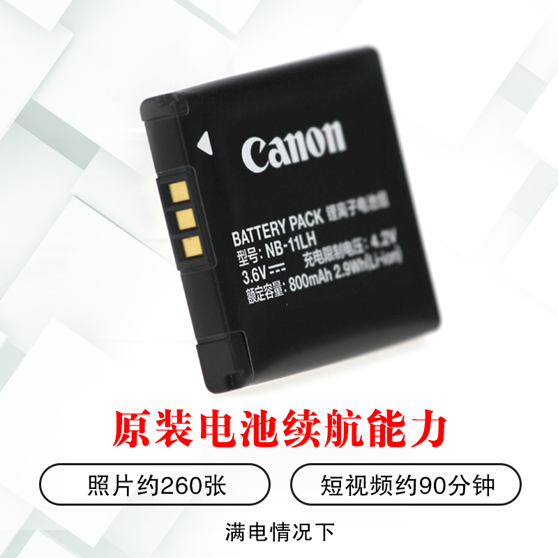 Canon/佳能CCD相机NB-11LH原装电池IXUS285 190 175 SX410 A2500 A2600 A4000充电器NB11L数据线 - 图2