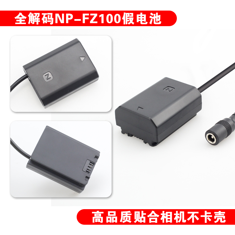 索尼NP-FZ100相机假电池A7R4适配器A7C微单A7M3 S3 A9M2外接电源线FX3 A7R3 A7M4 A1A7M5 R5 - 图3