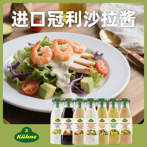 冠利沙拉酱凯撒酱蔬菜水果专用千岛蜂蜜芥末酱油醋汁 香草酱0脂肪 - 图3
