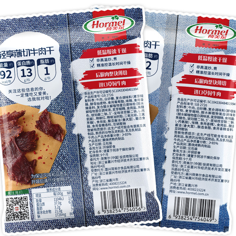 hormel荷美尔轻享薄切即食牛肉干 正可达食品牛肉类