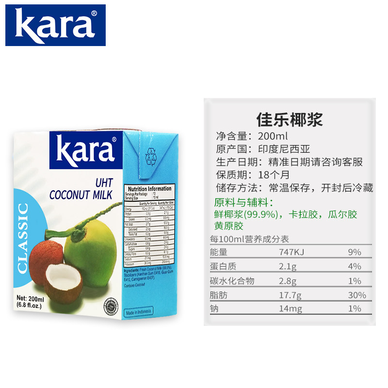 进口kara佳乐椰浆200ml椰奶西米露 热品库 性价比省钱购