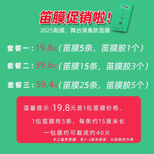 笛膜和笛膜胶套装专业演奏竹笛子贴膜天然芦苇嫩膜提音色舒怀精选 - 图0