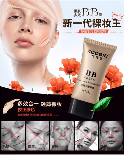 可其氏BB霜柔肤多效裸妆遮瑕保湿清爽薄透控油隔离bb霜