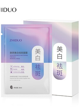 致朵肤研美白祛斑面膜