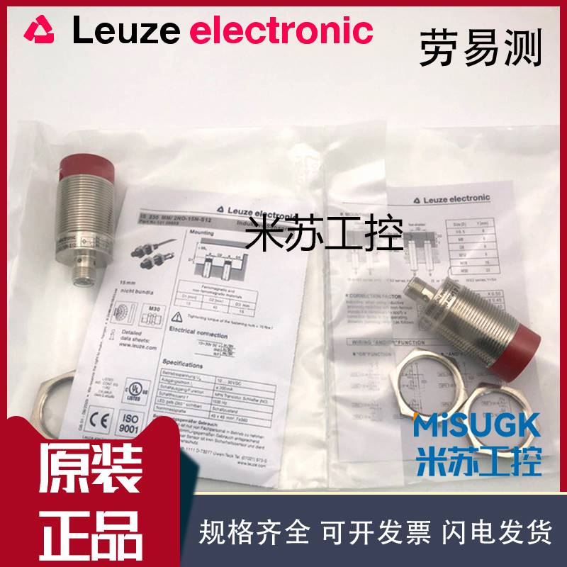 议价Leuze劳易测接近开关IS 230MM/25N/10E/130MM/4NO-25N0NC ISS - 图2